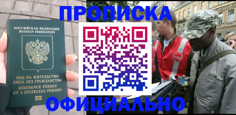 временная регистрация купить в Саянске