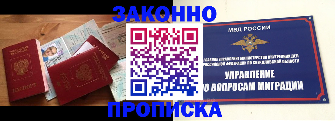 прописка для кредита в Саянске